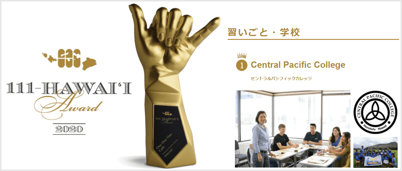 ハワイアワード2020習い事部門で１位を獲得